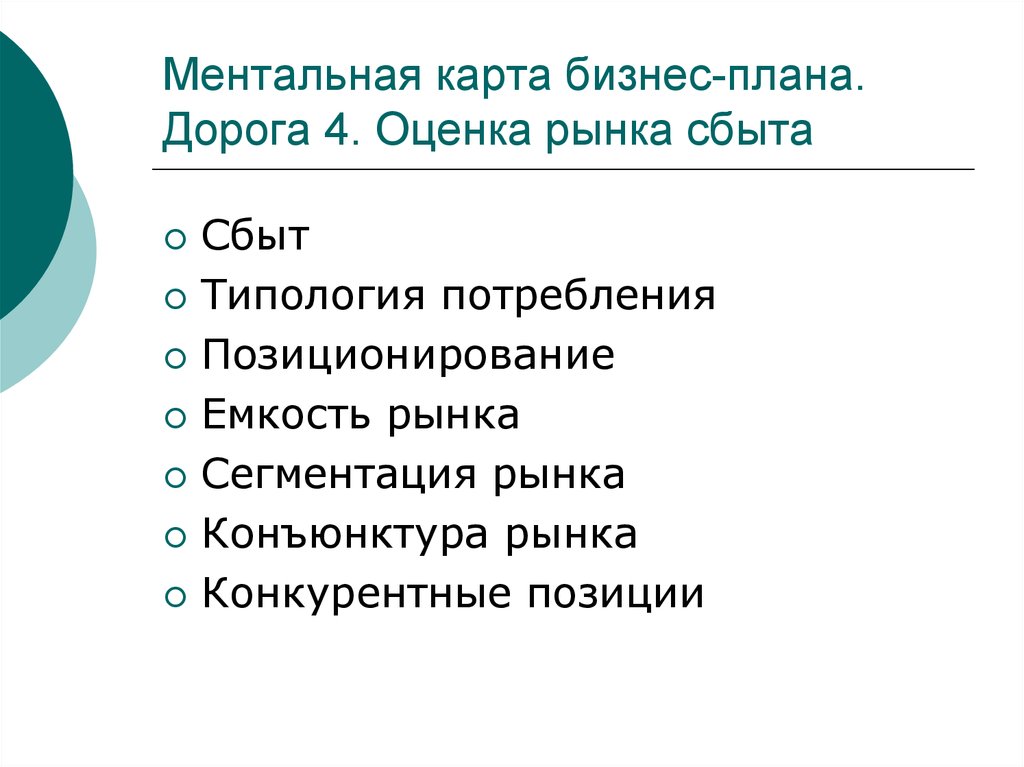 Рынок оценки бизнеса. Оценка рынка сбыта. Оценка рынка сбыта в бизнес плане. Типология сбыта. Рынок сбыта в бизнес плане.