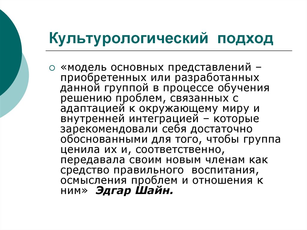 Культурологический подход. Культурологическая модель. Культурологический принцип. Культурологический контур. Культурологический подход к рекламе.