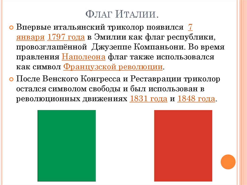 Код флага италии. Флаг Италии описание. Рассказ про флаг Италии. История флага Италии. Сообщение про флаг Италии.