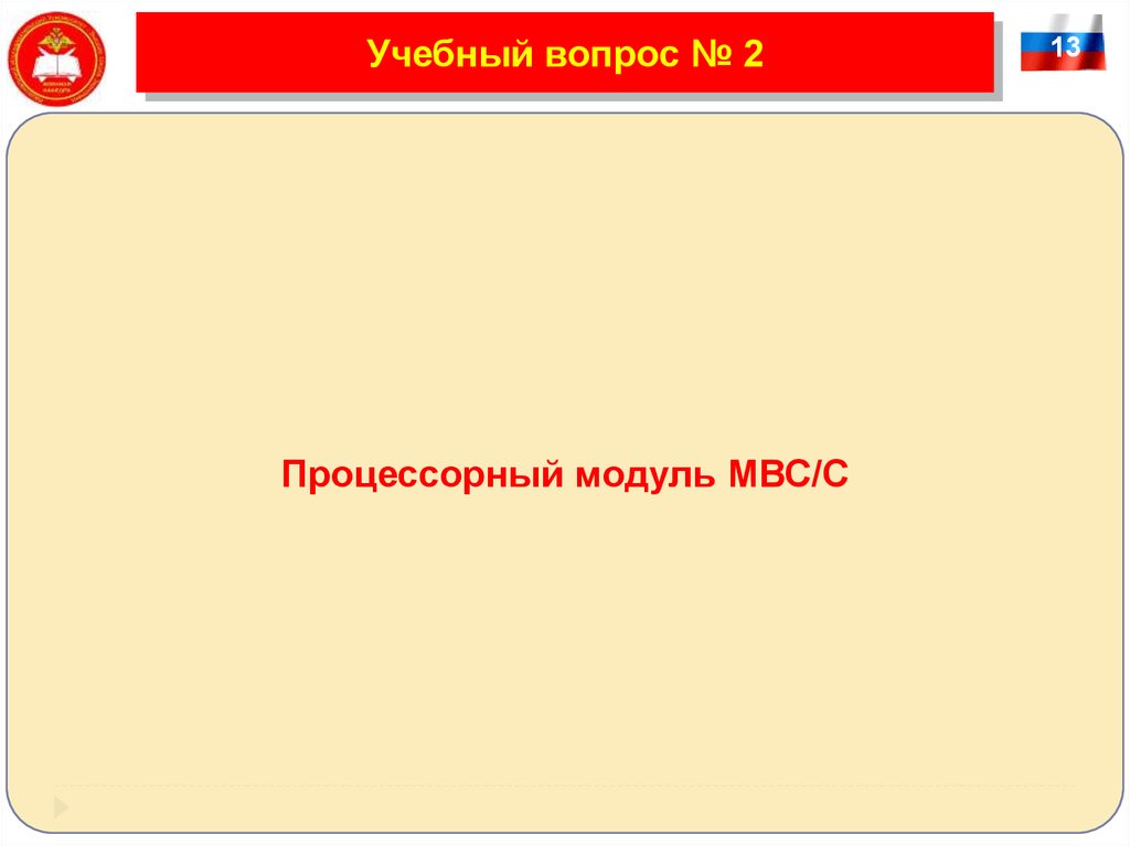 Архитектура и функционирование вычислительного комплекса «Эльбрус ...