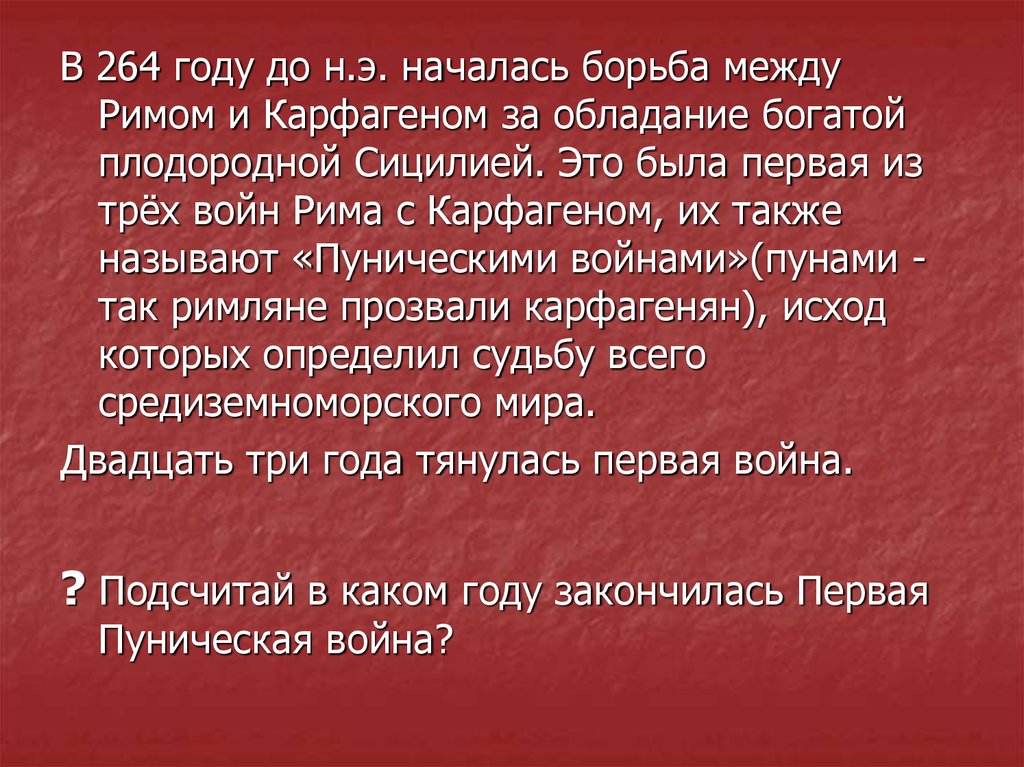 Презентация пунические войны 5 класс фгос