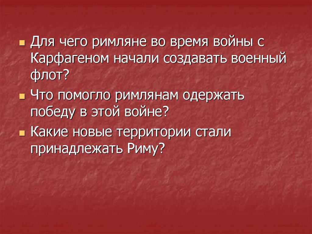 Первая война с карфагеном презентация 5 класс