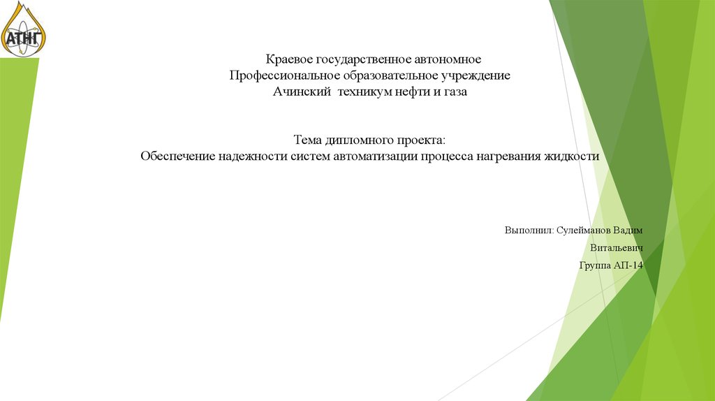 Государственное автономное профессиональное