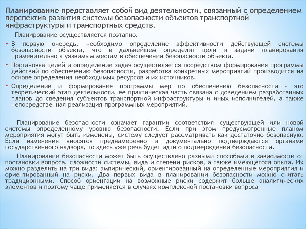 План по обеспечению транспортной безопасности предусматривает