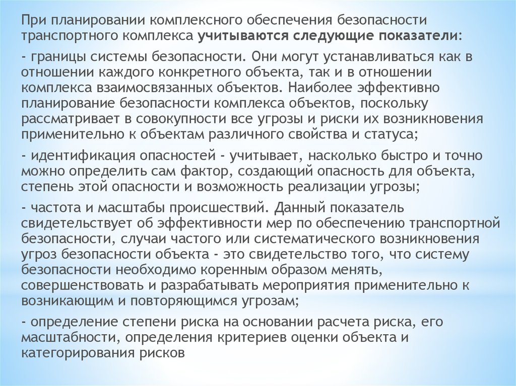 Планом предусмотрено. Комплексное обеспечение регионов.