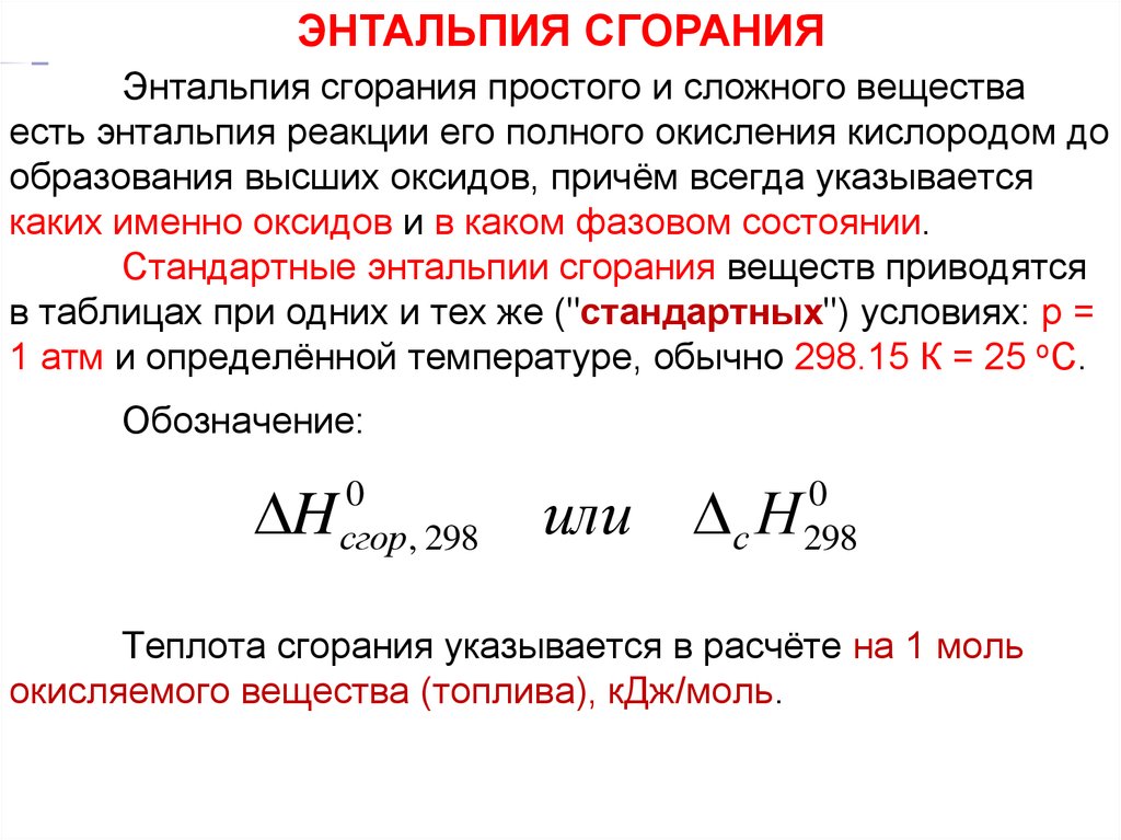 Уравнение определяющее энтальпию