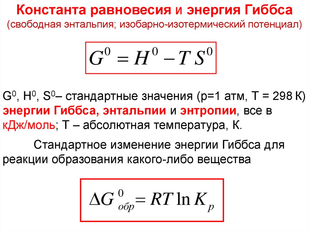 Температура равновесия реакции