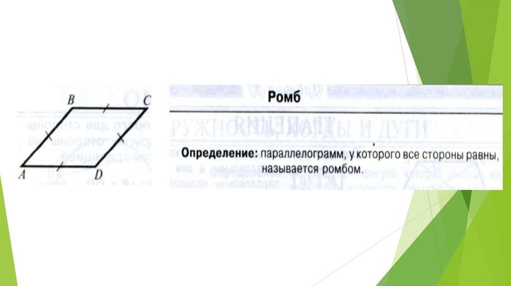 Стороны параллелограмма 3 и 5. У параллелограмма все стороны равны. Параллелограмм презентация. Параллелограмм 8 класс геометрия задачи. Плоскость параллелограмма.