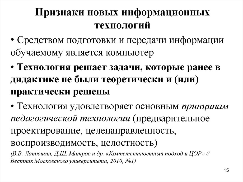 Симптомы нового. Признаки новая технология это. Признаки новых товаров. Признаки новой информационной реальности. Признаки нового.