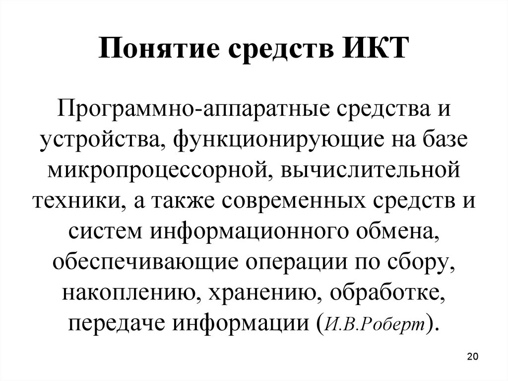 Понятие средство. Что такое средство концепции. Термин препарат. Понятийный аппарат курса в виктимологии.