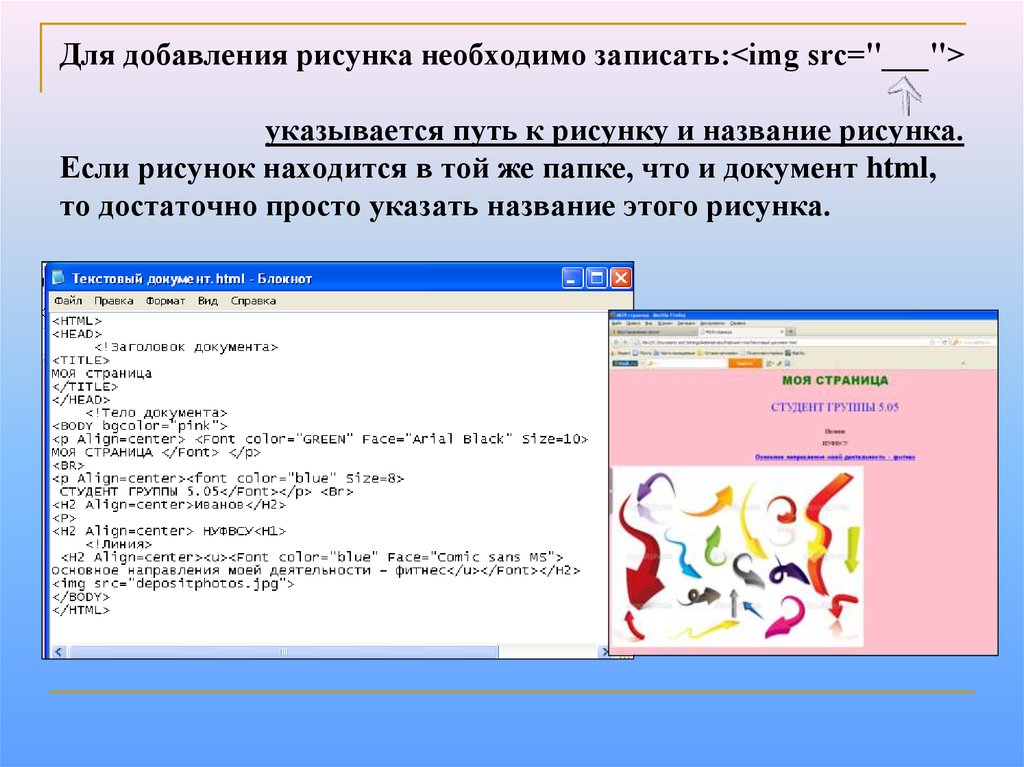 Нужный записать. Рисунки для добавления. Алгоритм добавления рисунка в текстовый документ. Добавление рисунка в html jpg. Добавление рисунка в документ кратко.