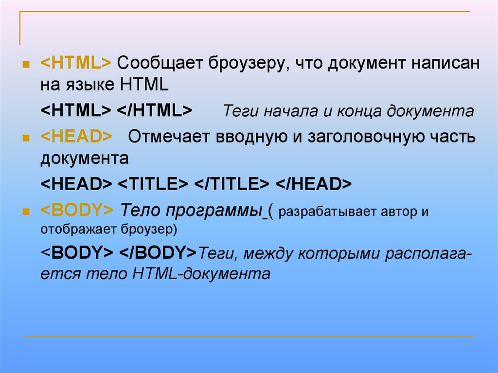 Основы языка html. Основные Теги языка html. Html документ. Понятие о языке html. 2 язык html