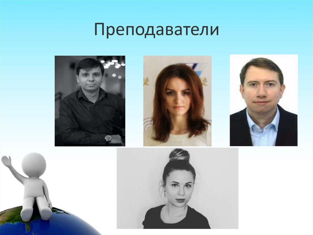 Преподаватели