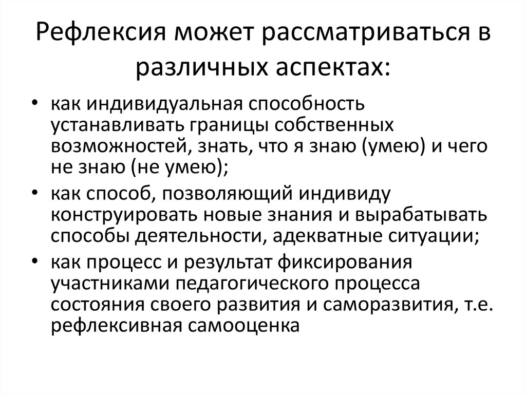 Методы рефлексии. Инструментальный и рефлексивный способ. Методы рефлексивной культуры. Характеристика рефлексивные методы воспитания:.