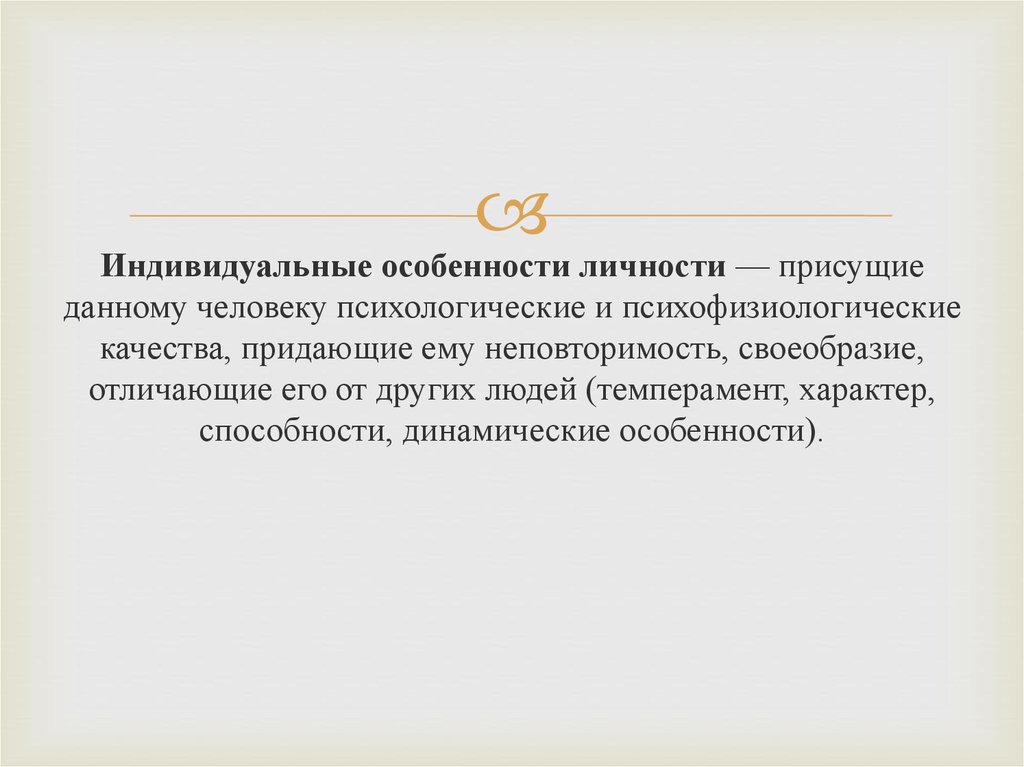 Контрольная работа по теме Психологические особенности личности