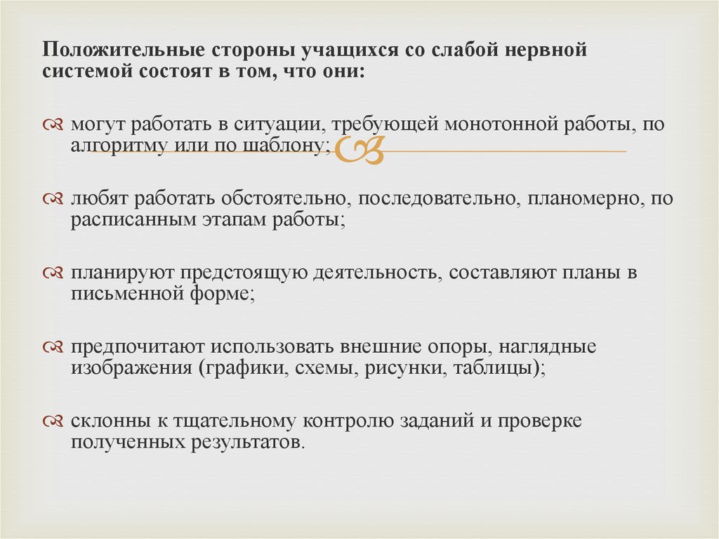 Индивидуально типологические особенности ребенка презентация