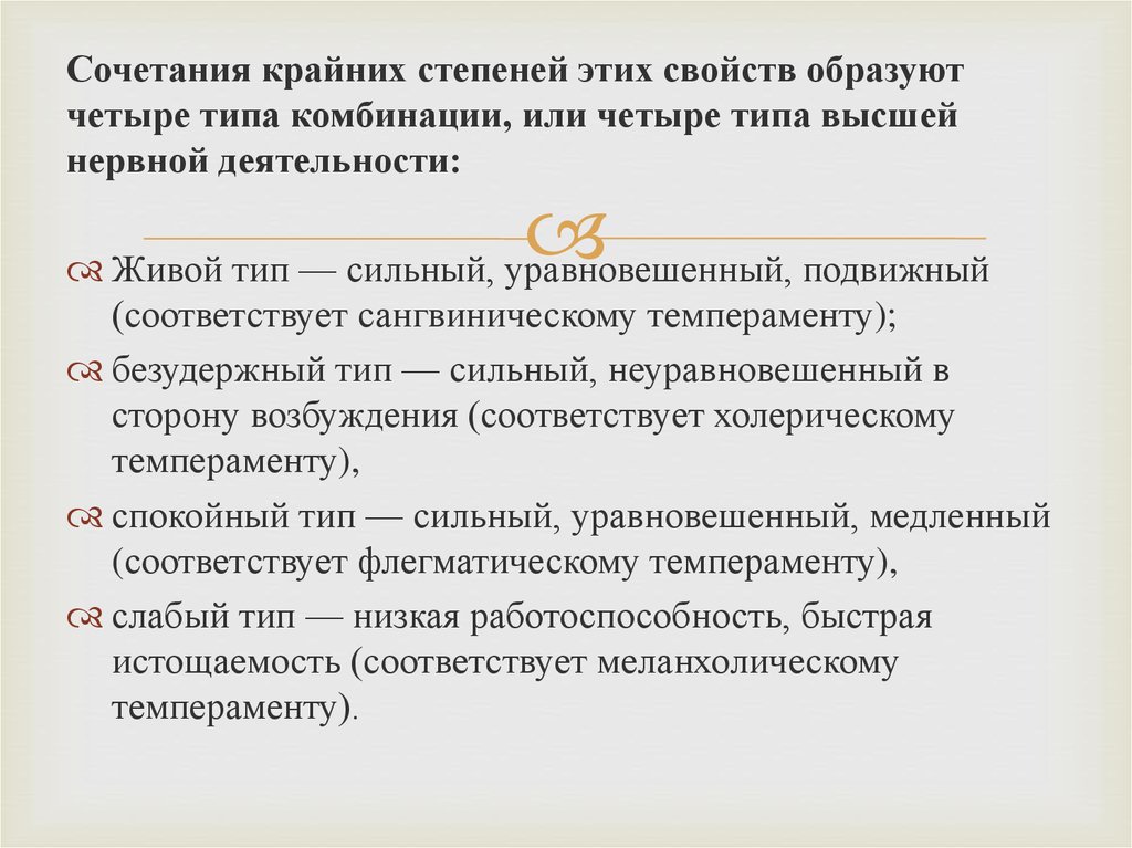 Курсовая работа: Влияние свойств нервной системы на развитие характера человека