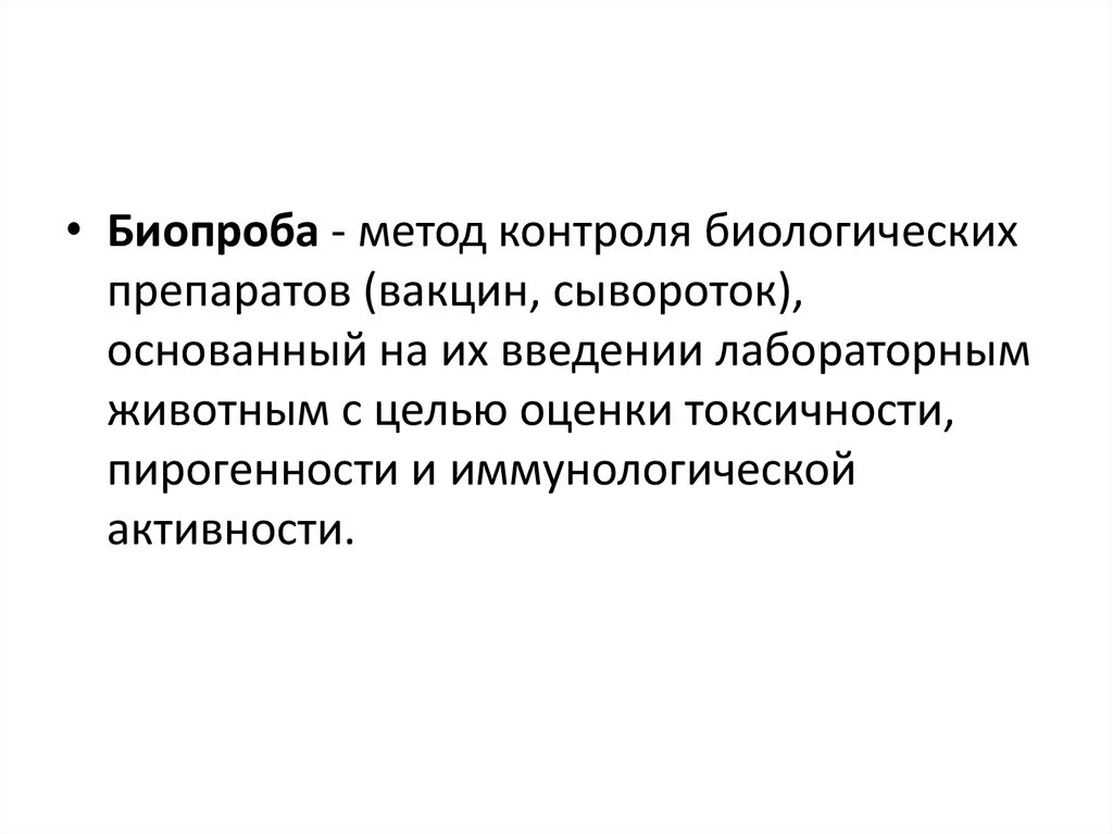 Пирогенность. Контроль биологических препаратов. Пирогенность это в микробиологии. Контроль за пирогенностью.. Классический биологический контроль.