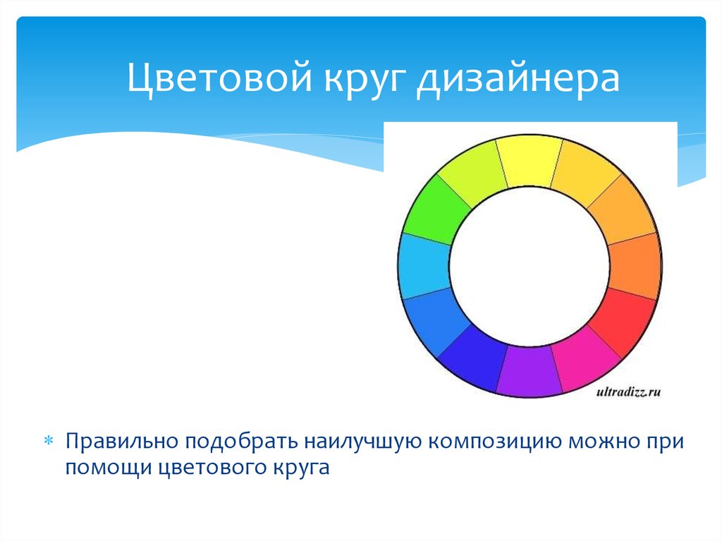 Цветовой круг для дизайнеров. Круг цвета для дизайнеров. Цветовой круг для ландшафтного дизайнера. Цветовой круг в ландшафтной композиции. Цвет поддержки