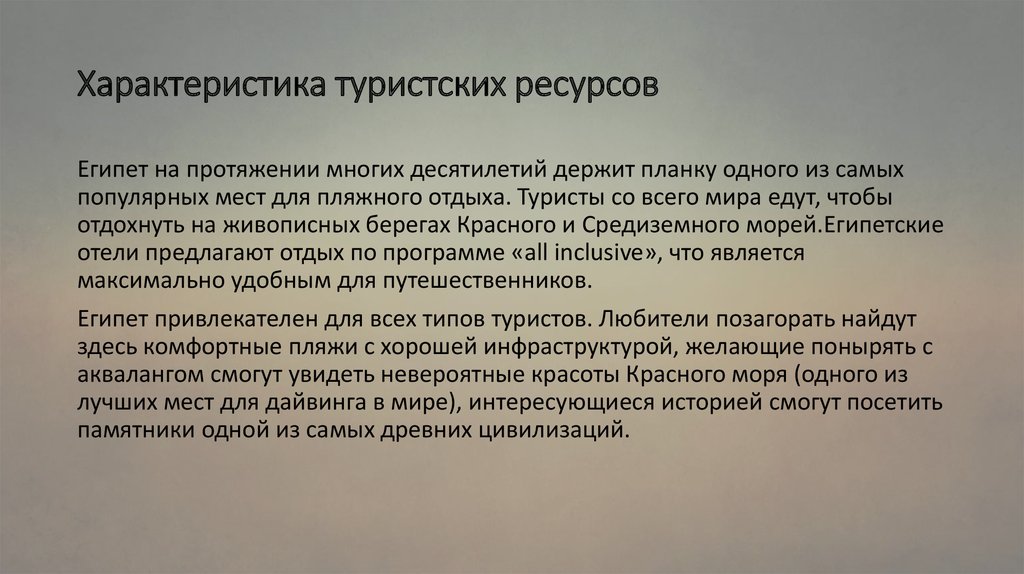 Охарактеризовать ресурсы. Характеристики туристских ресурсов. Основные свойства туристских ресурсов. Туристские ресурсы это кратко. Специфические свойства туристских ресурсов.