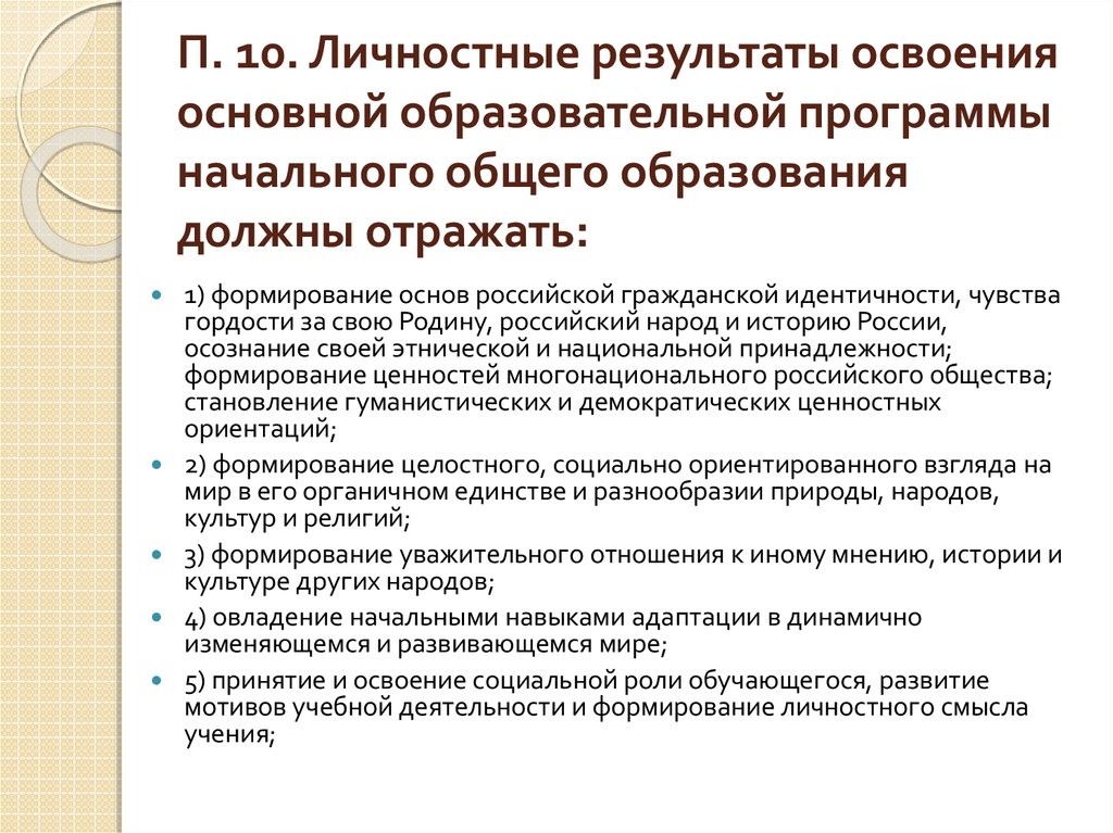 Результат освоения общего образования