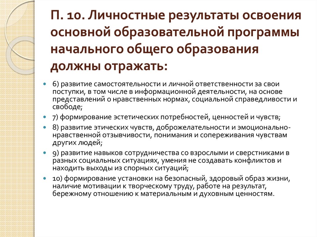 Предметный результат освоения начального общего образования