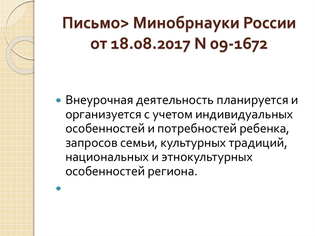 Письмо минобрнауки. Письма Министерства образования и науки РФ. Письмо в Минобразования. Письма Минобразования России.