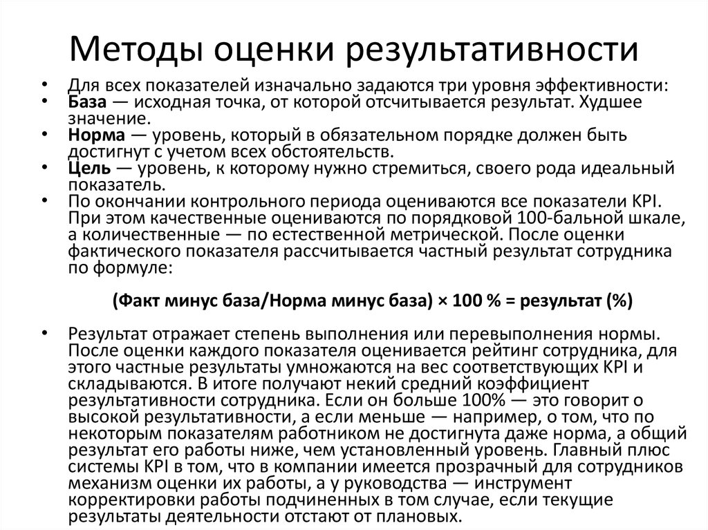 Основы метод оценки