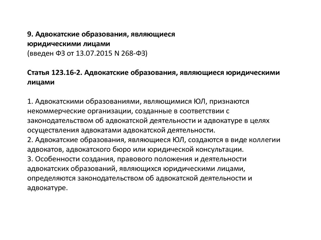 Коллегии адвокатов как форма адвокатского образования