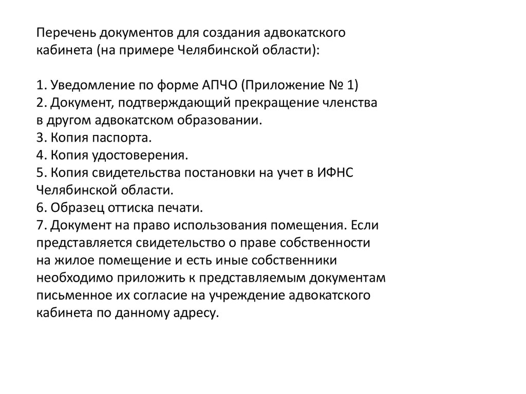 Образец уведомления о создании адвокатского кабинета