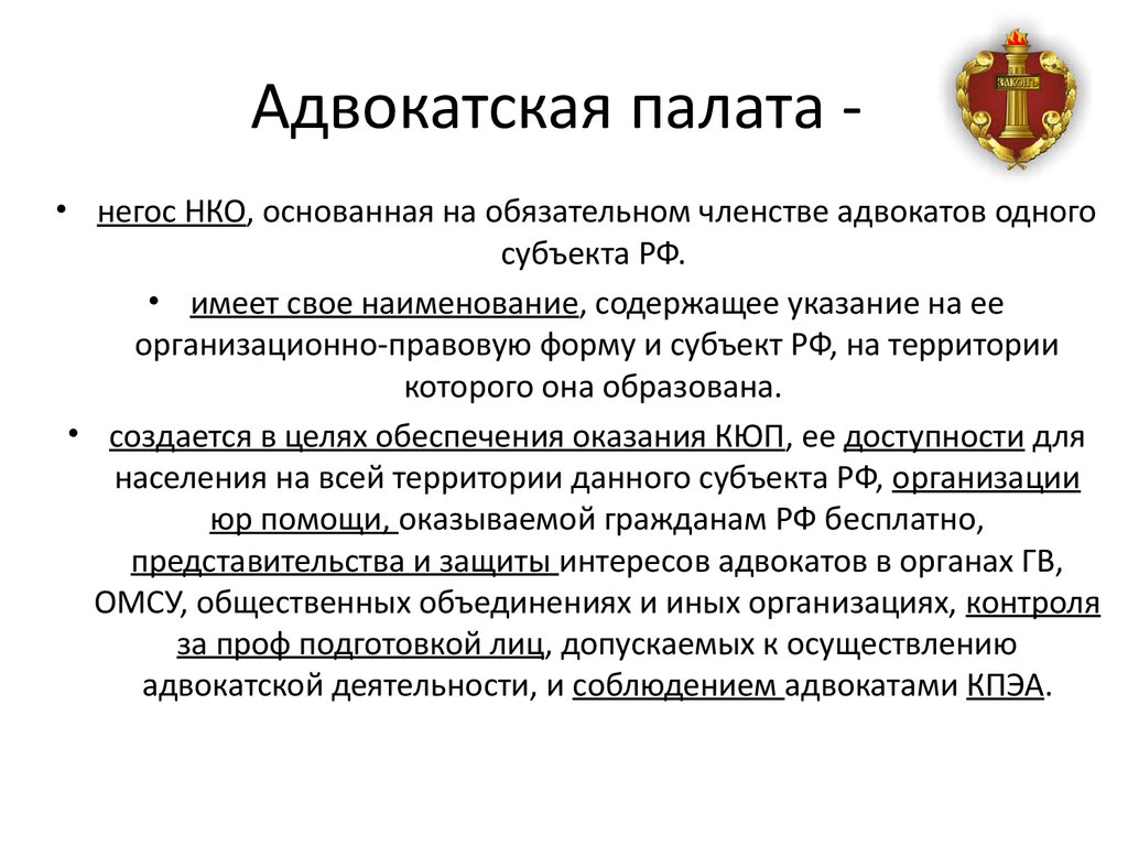 Органы адвокатского самоуправления в рф