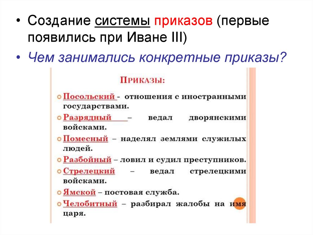 Приказы в каком году. Приказы Ивана 3. Приказы при Иване 4. Приказы при Иване 3. Приказы появились при Иване 3.