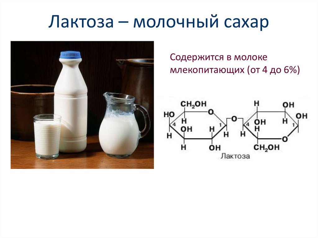 Лактоза применение