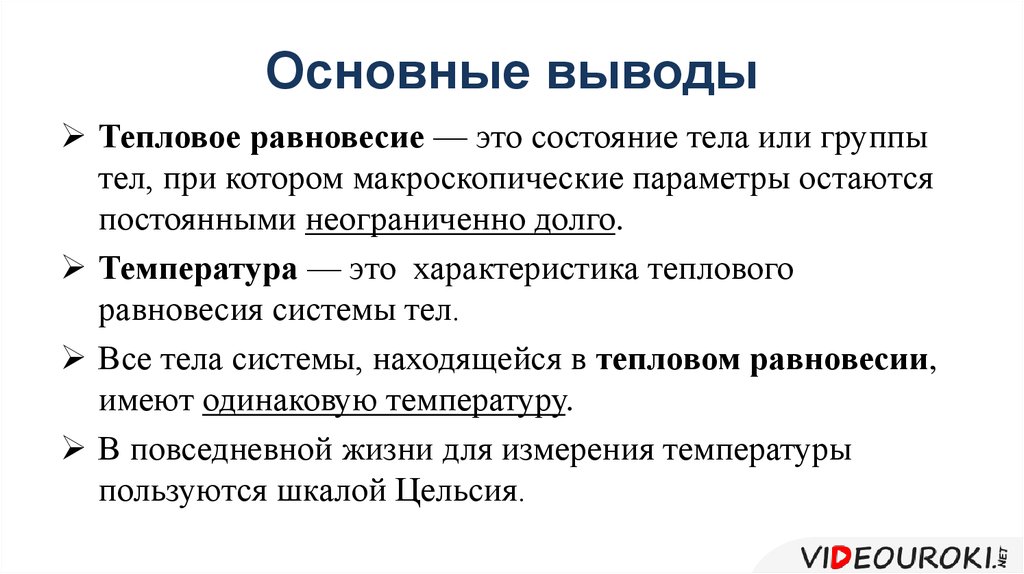 Основные выводы