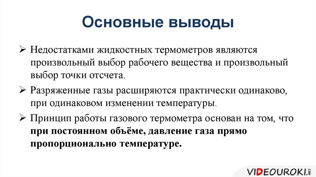 Основные выводы