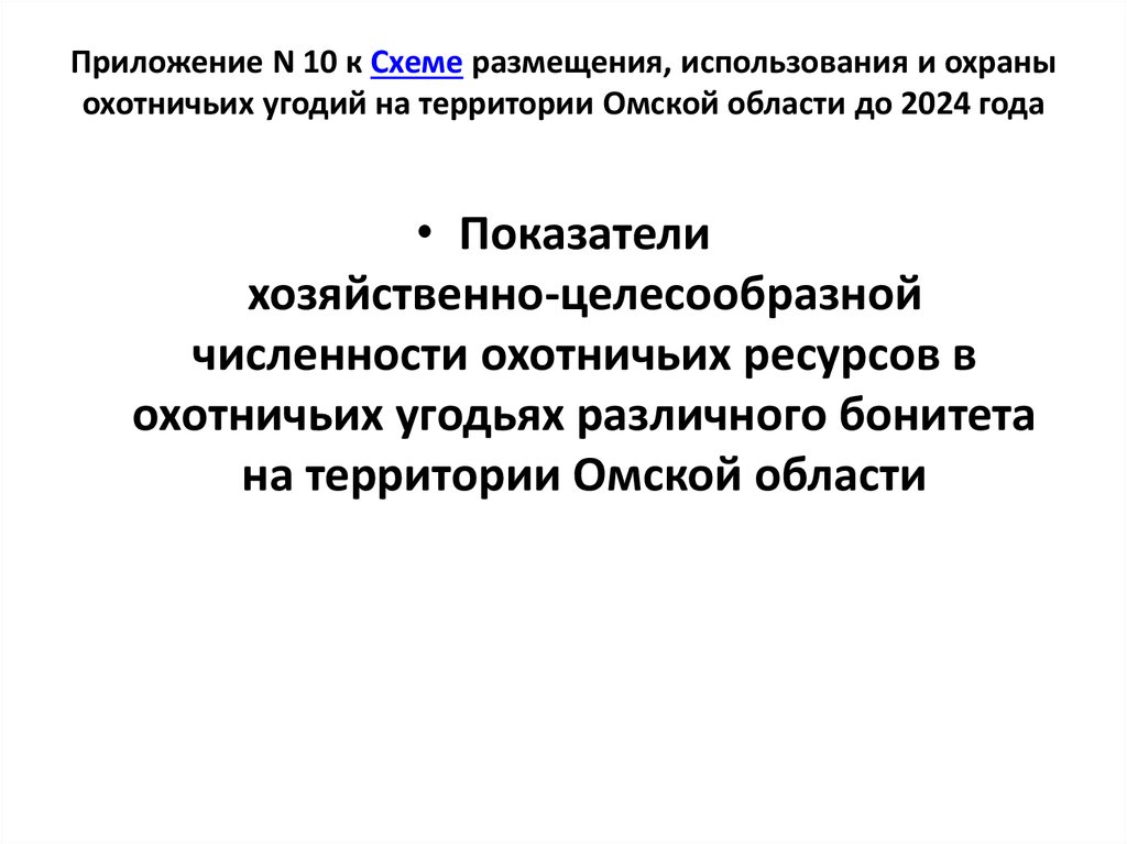 Приложение бонитет. Бонитировка охотничьих угодий. Бонитет охотничьих угодий это.