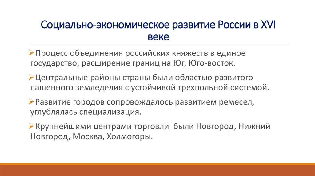 Экономическое развитие российского государства