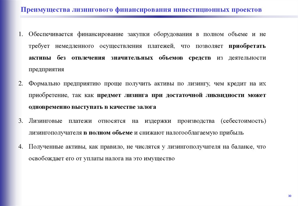 Долговое финансирование инвестиционных проектов