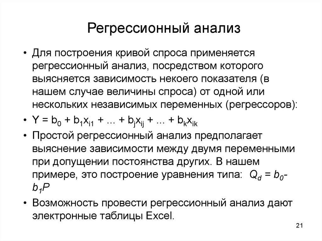 Регрессионный анализ картинка