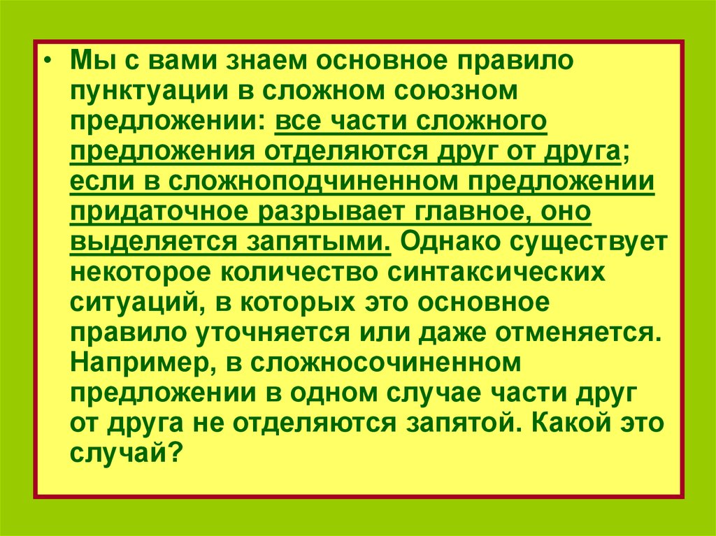 Трудные случаи пунктуации 11 класс егэ презентация