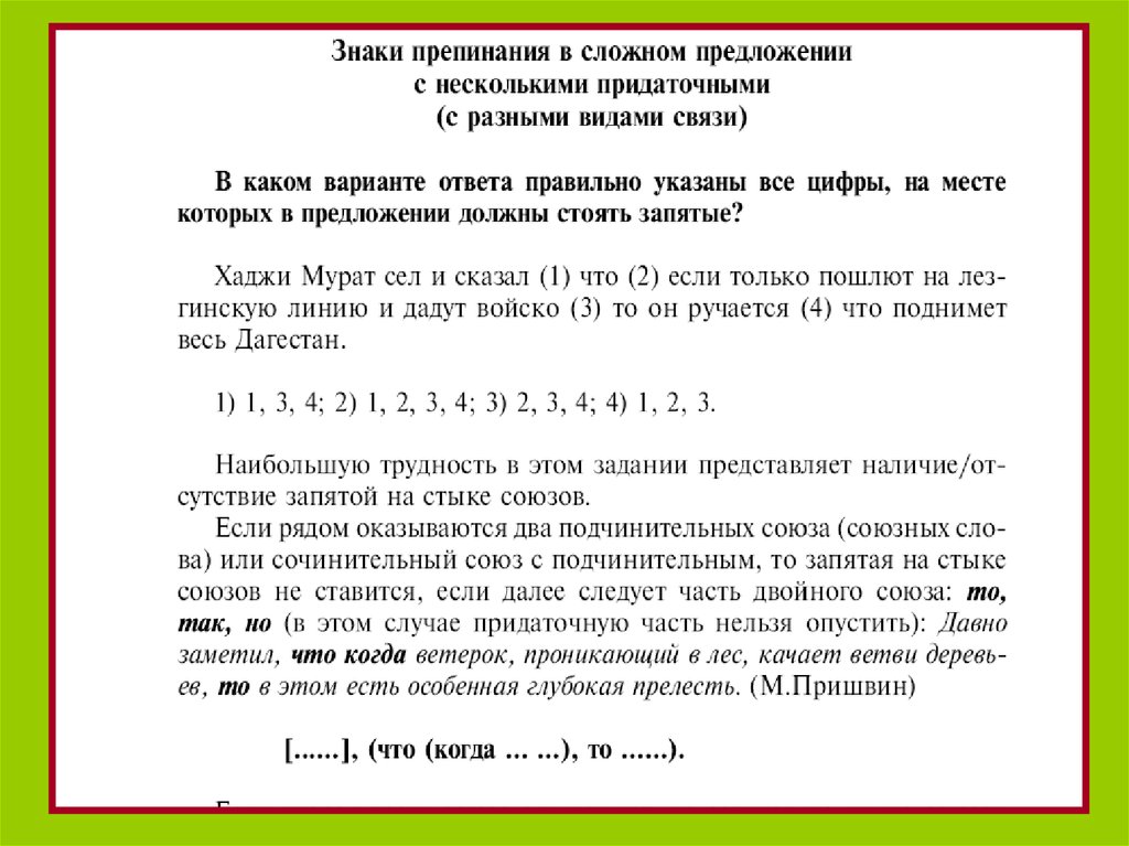 Сложные союзы запятая. Знаки препинания на стыке союзов. Знаки препинания на стыке союзов в сложном предложении. Предложения с запятой на стыке союзов. Предложения со знаками препинания на стыке союзов.