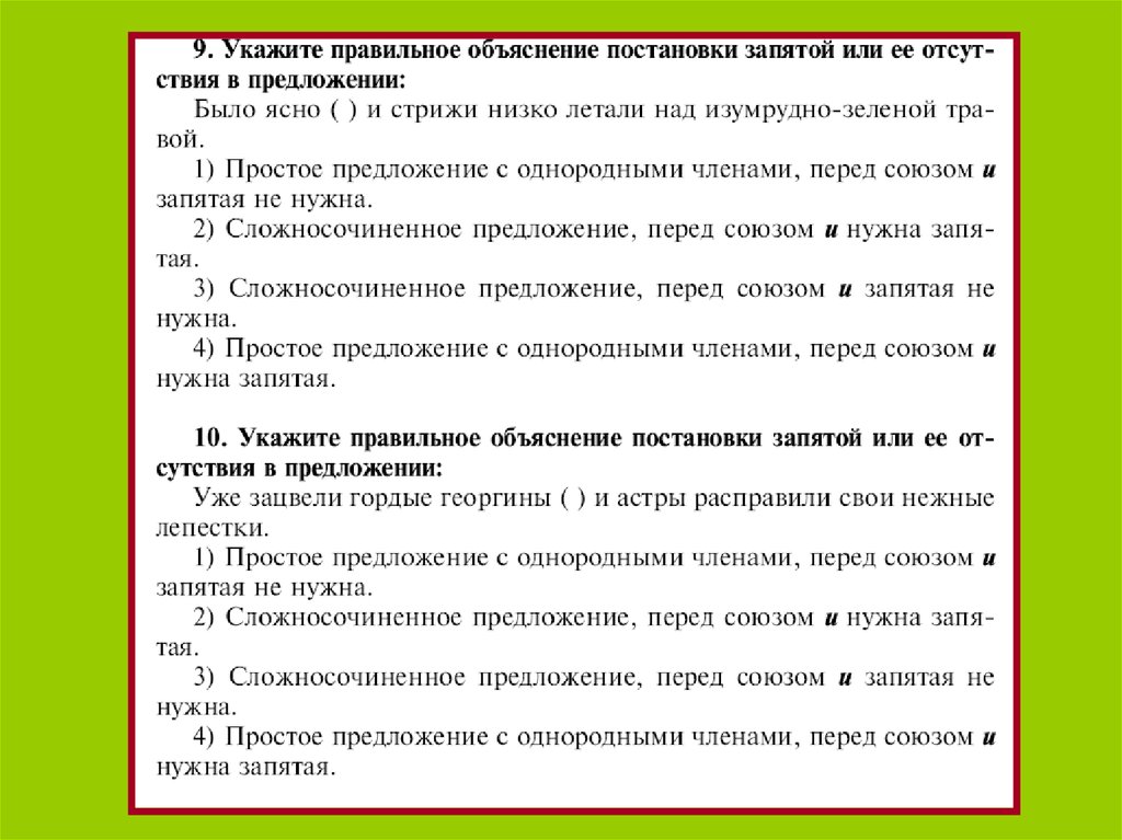 Трудные случаи пунктуации 11 класс егэ презентация