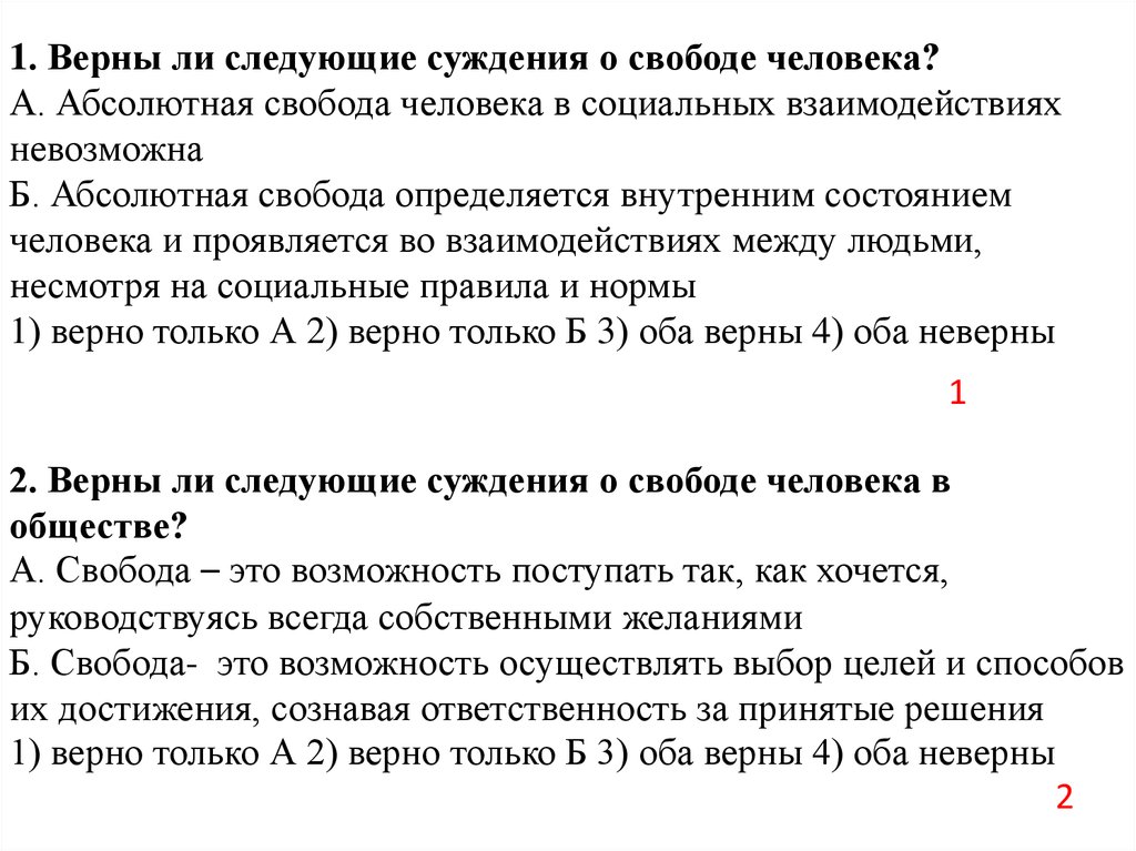 Верные суждения о свободе человека. Сочинение на тему Свобода человека. Эссе на тему Свобода. План на тему Свобода и ответственность ЕГЭ.