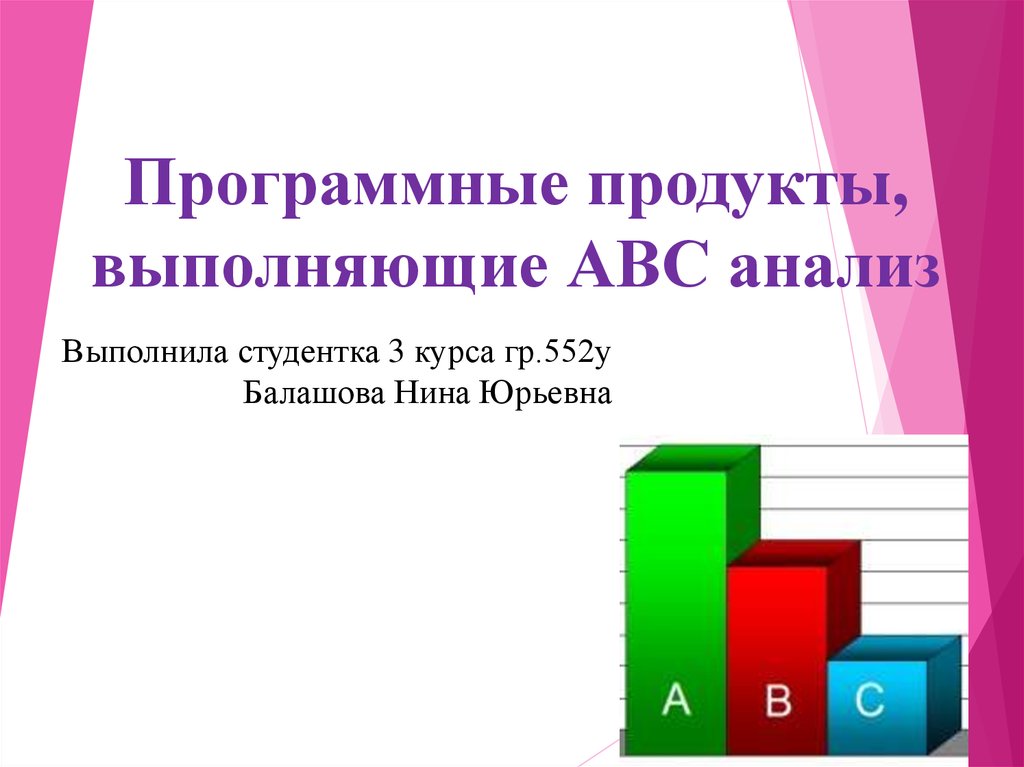 Анализ информатика