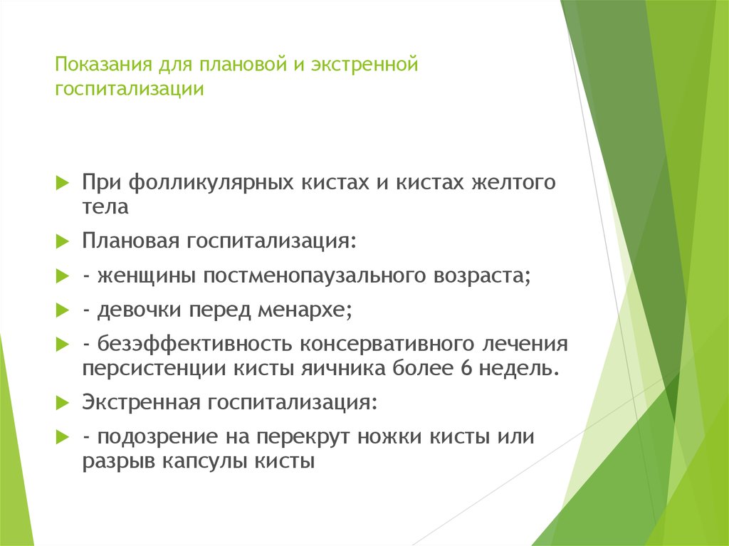 Перечислите показания. Показания к экстренной госпитализации. Показания для плановой госпитализации. Показания для неотложной госпитализации. Плановая и экстренная госпитализация.