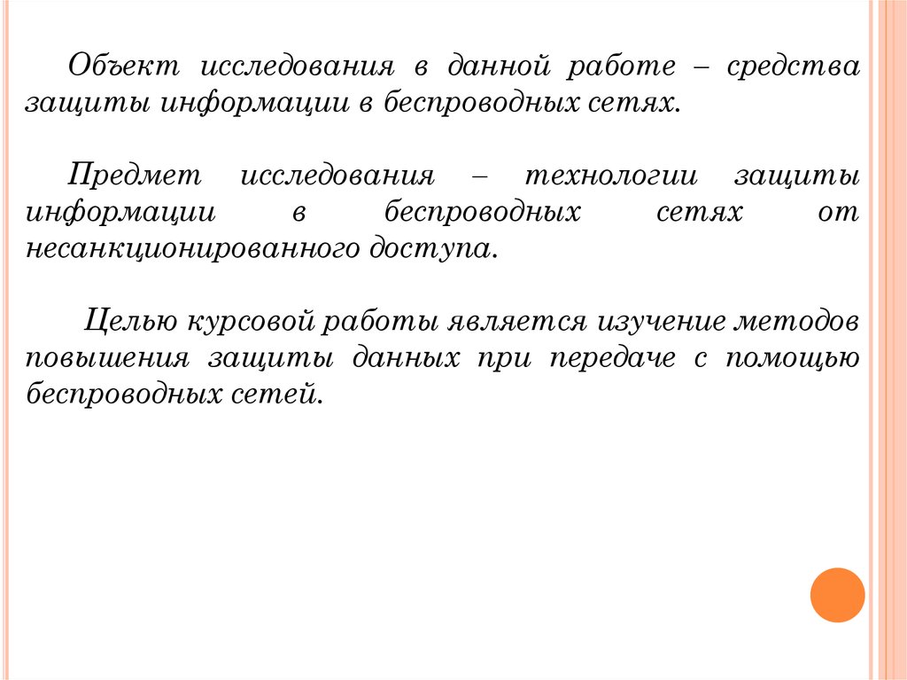 Курсовая работа по теме Каналы и методы несанкционированного доступа к информации