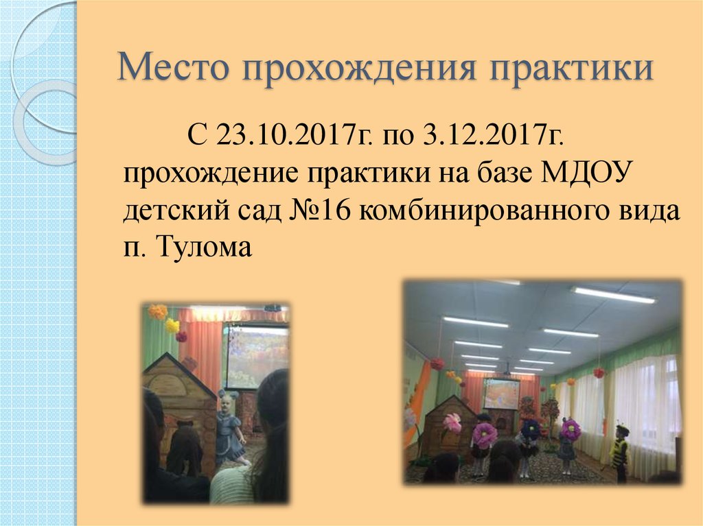 Пройти практику в москве