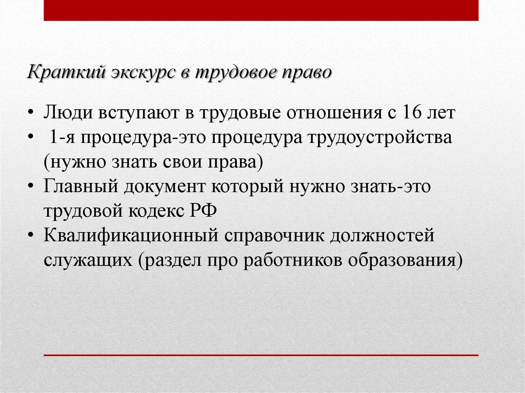 Трудовые отношения кодекс. Трудовое право вопросы. Основное что нужно знать о трудовом праве. Турецкий трудовой кодекс. Цитата про трудовой кодекс.