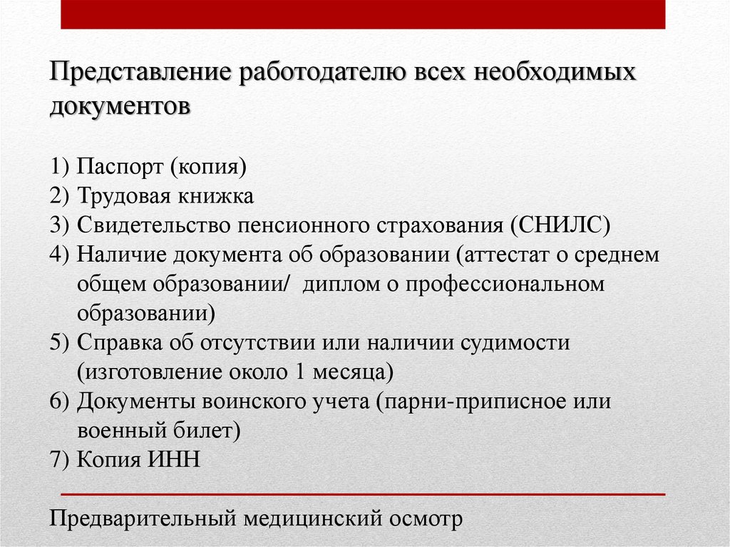 Представление работодателя. Трудовой кодекс для презентации. Трудовой кодекс РФ презентация. Трудовой кодекс под презентацию.