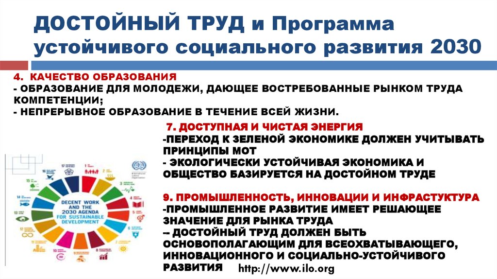 Национальная стратегия устойчивого развития до 2030